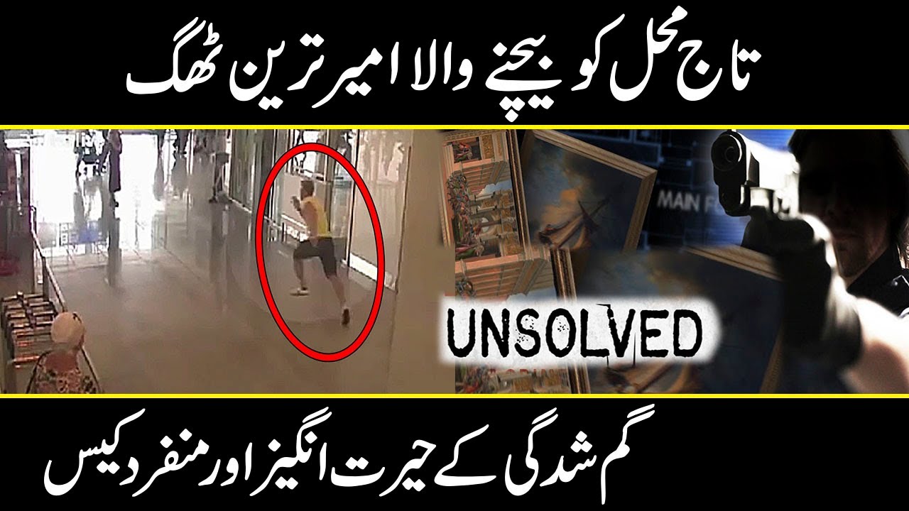 Unsolved Mysteries That can never be  Solved | Urdu Cover