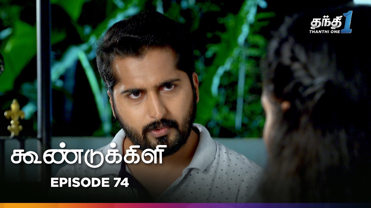 Koondukkili | Episode 74 | கூண்டுக்கிளி | Thanthi One | 7th June 2025