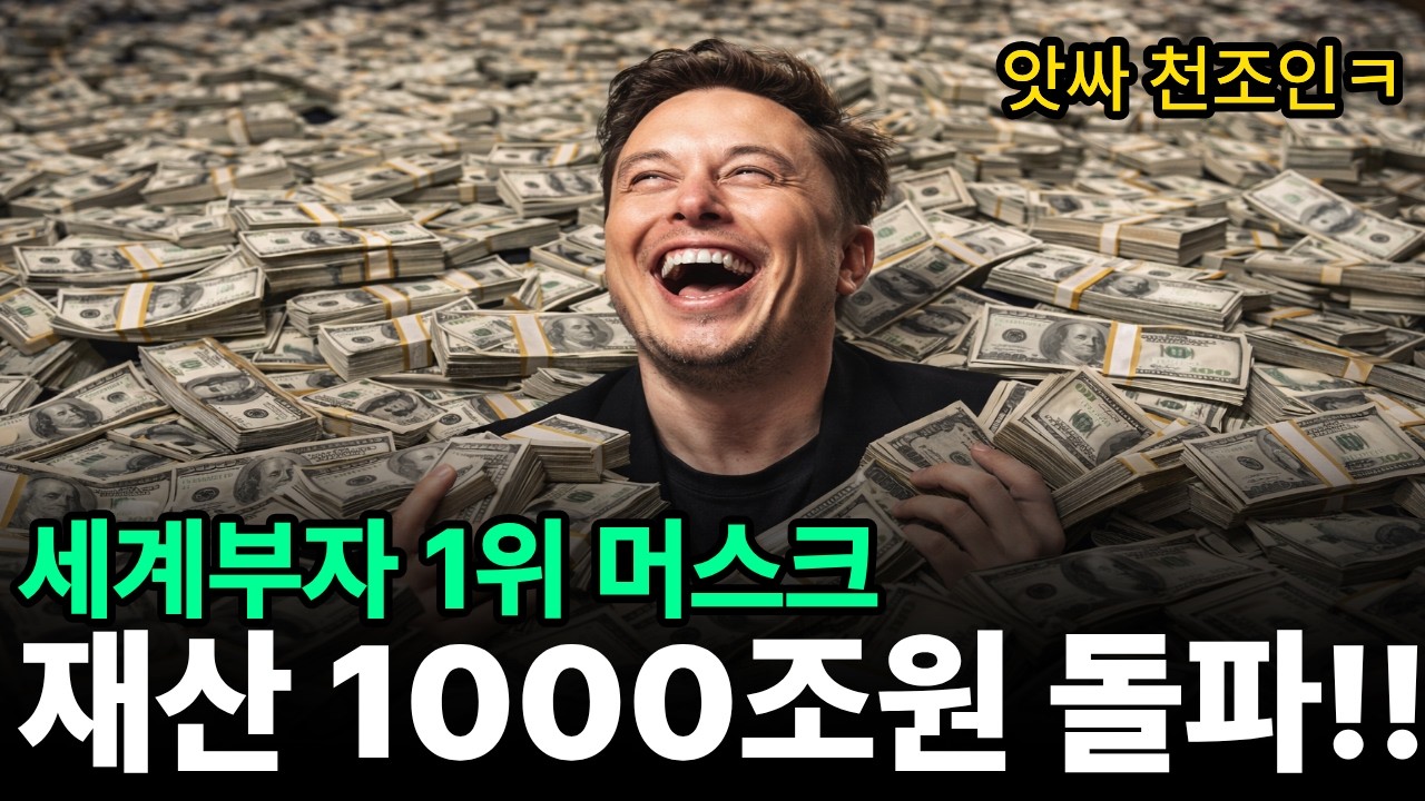1년 만에 3,200조 증가… 세계 초부자들이 바꾼 게임의 룰