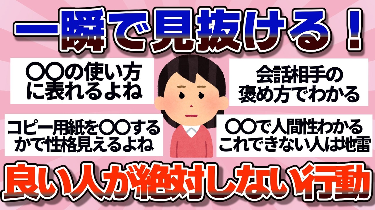 【有益】、一見良い人…でもこの一面が見えたらヤバい人の特徴【ガルちゃん】
