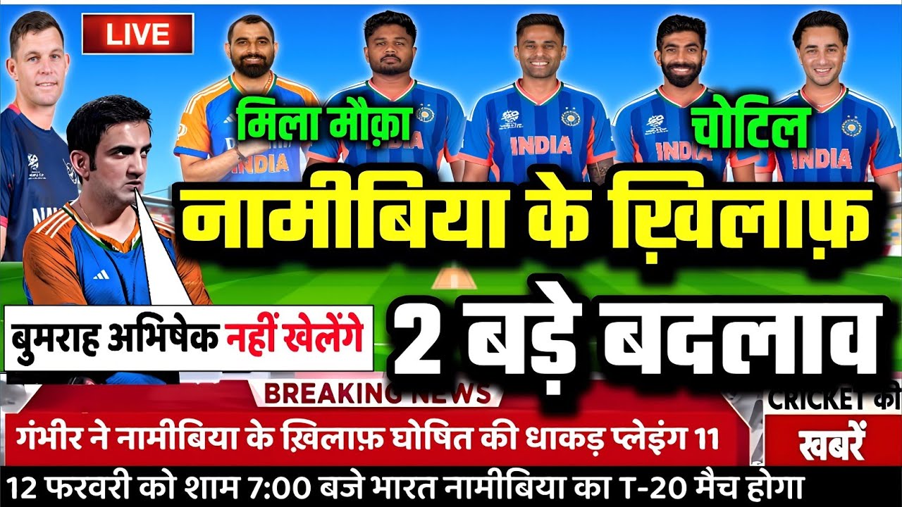 IND VS NAM 2ND PLAYING 11: गंभीर ने नामीबिया से दूसरे T20 की घोषित की धांसू प्लेइंग 11 2 बड़े बदलाव।