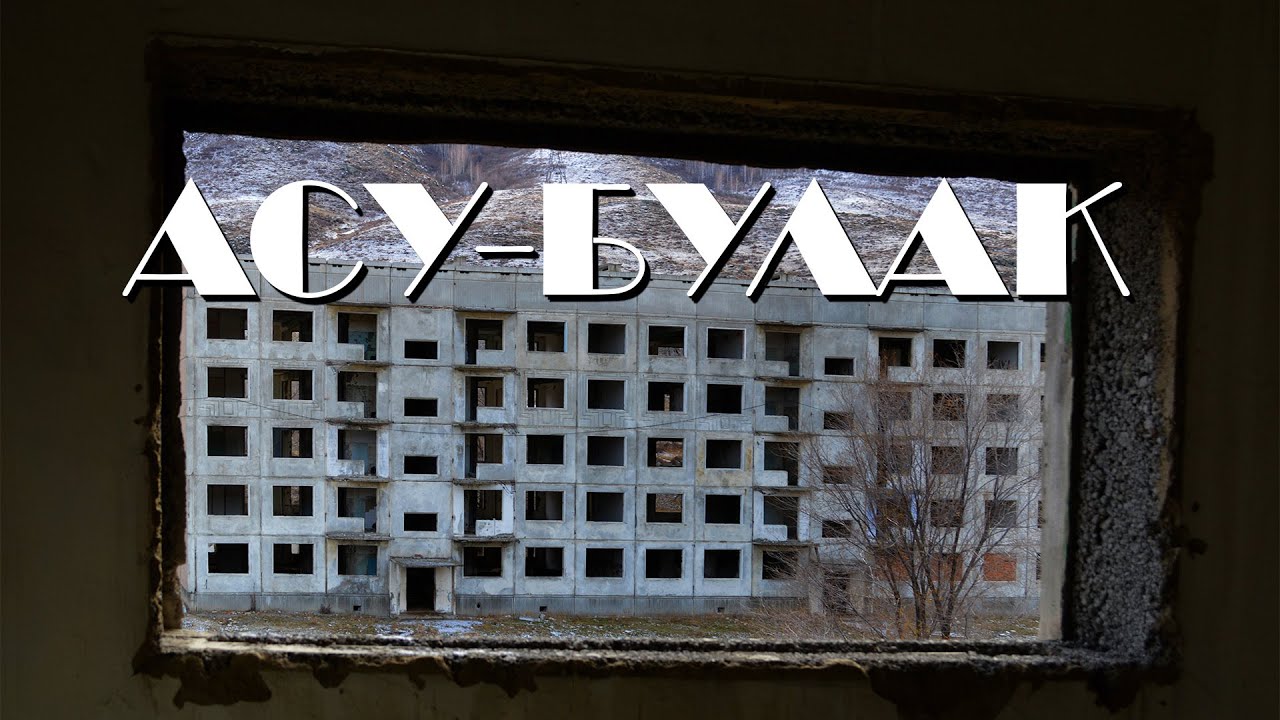 Асу-Булак. Осень 2022