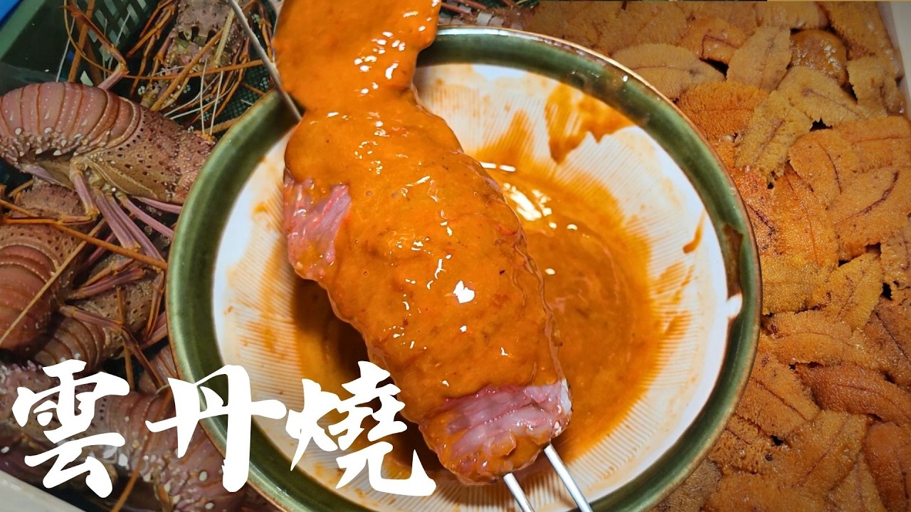 【去你家做生魚片】這次只有兩位用餐就做雲丹燒吧 更大更厚的版本。