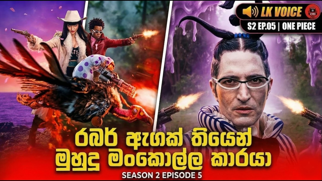 One Piece සොයා යාන පුංචි රබර් මුහුදු මංකොල්ල කාරයා One Piece S 2 Epi 5 review #moviereview #viral