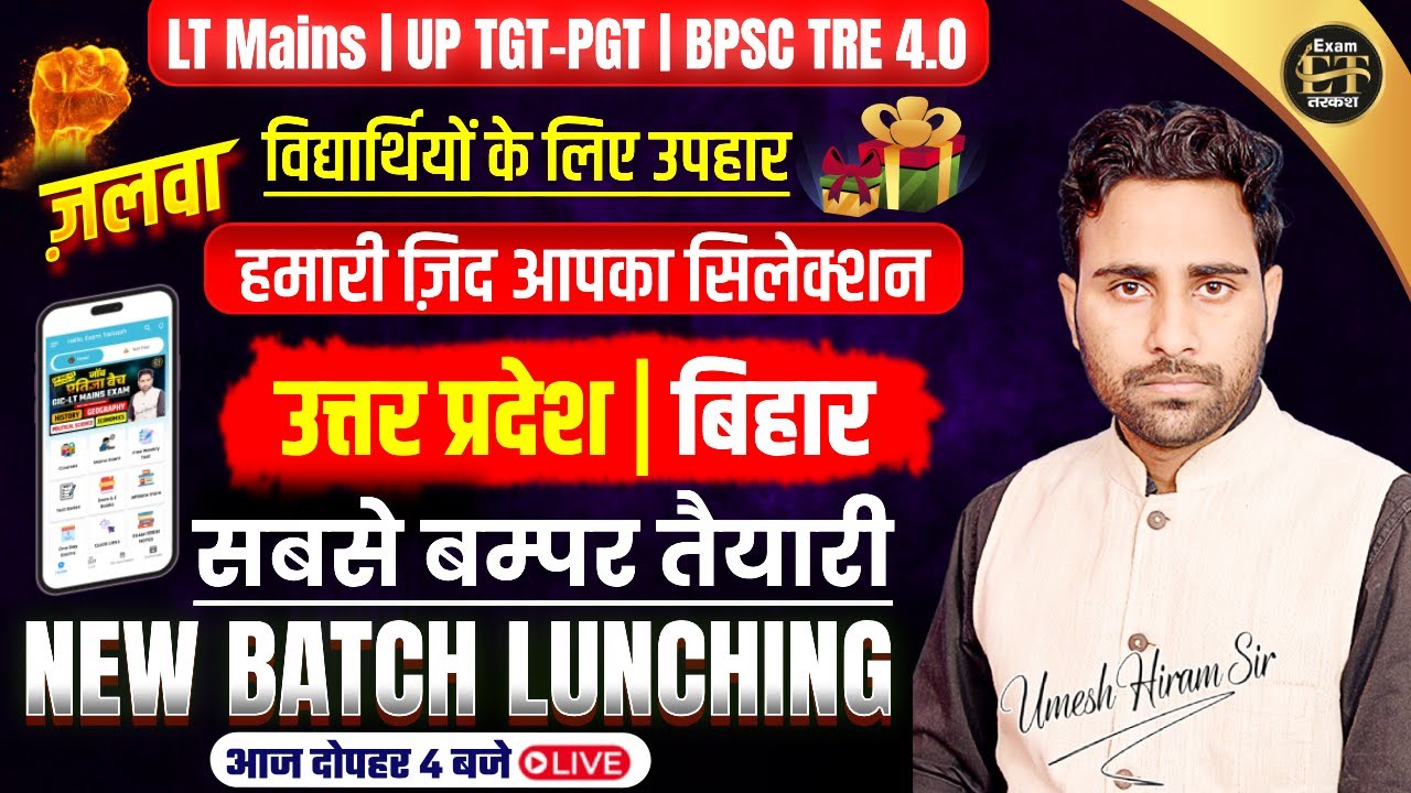 LT Mains | UP TGT-PGT | BPSC TRE 4.0 | New Batch Launch | उत्तर प्रदेश | बिहार की सबसे बम्पर तैयारी
