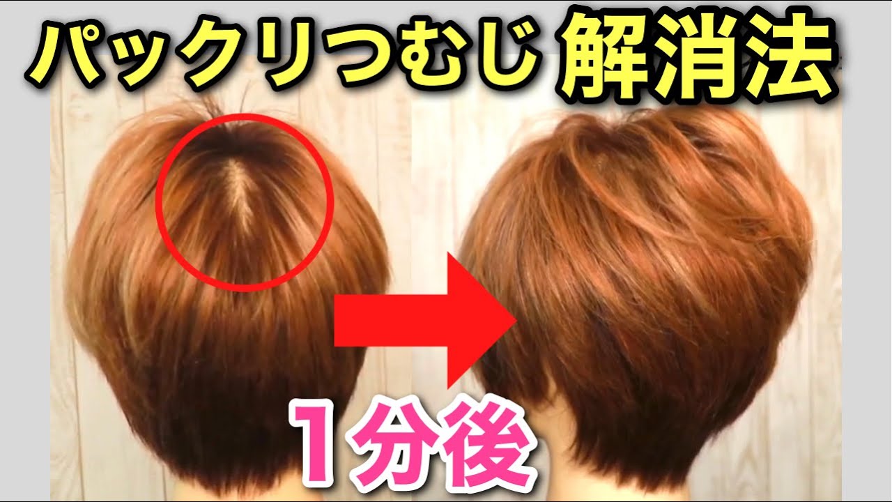 【薄毛】を隠せる魔法のスタイリング方法！お悩み解消ヘアスタイル！【薄毛対策！】