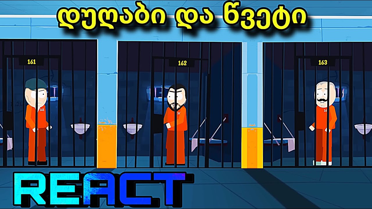 წვეტი და დუღაბი :D დათარსულები #react სერია 5, სეზონი 4