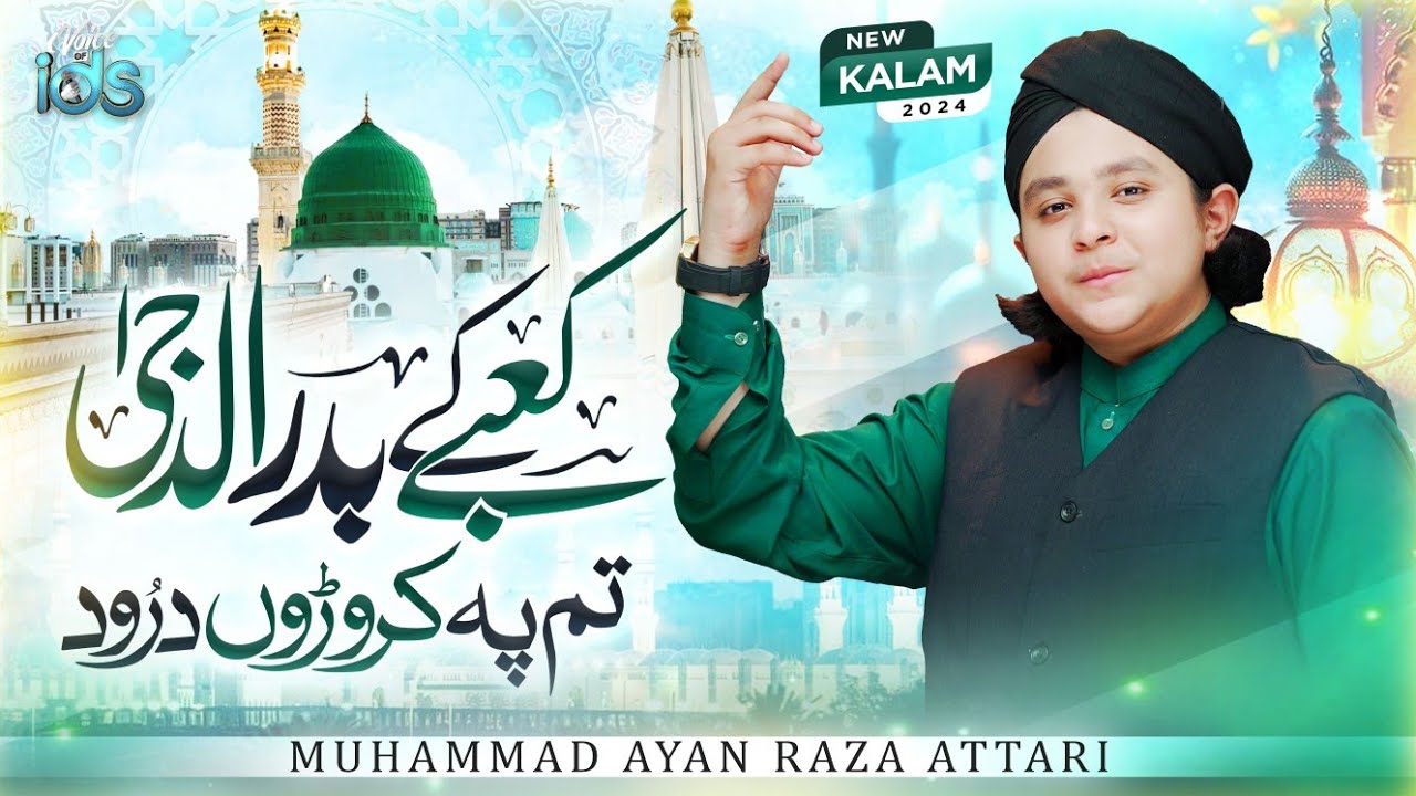 Kalam e Aala Hazrat - Kabe Ke Badrudduja - Studio Version Kalam - Muhammad Ayan Raza Attari