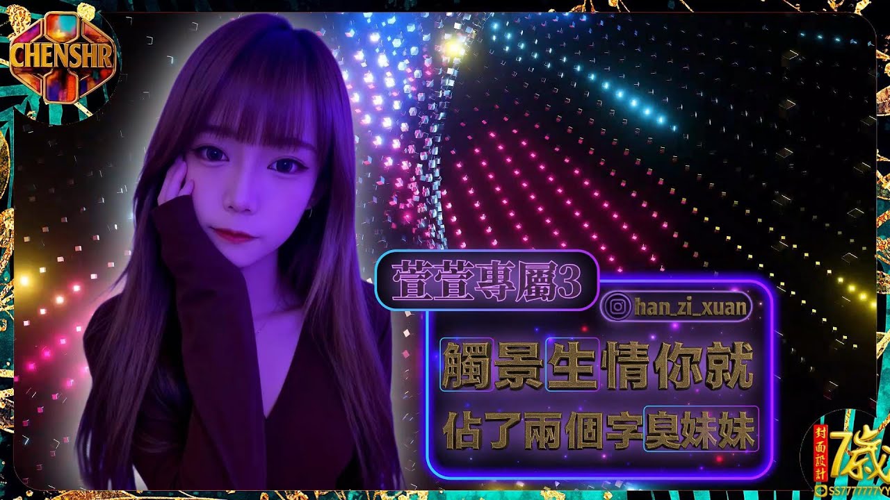 DJ陳碩 - 2026.萱萱專屬3-觸景生情你佔了其中兩個字(CHENSHR MIX)全外文大趴