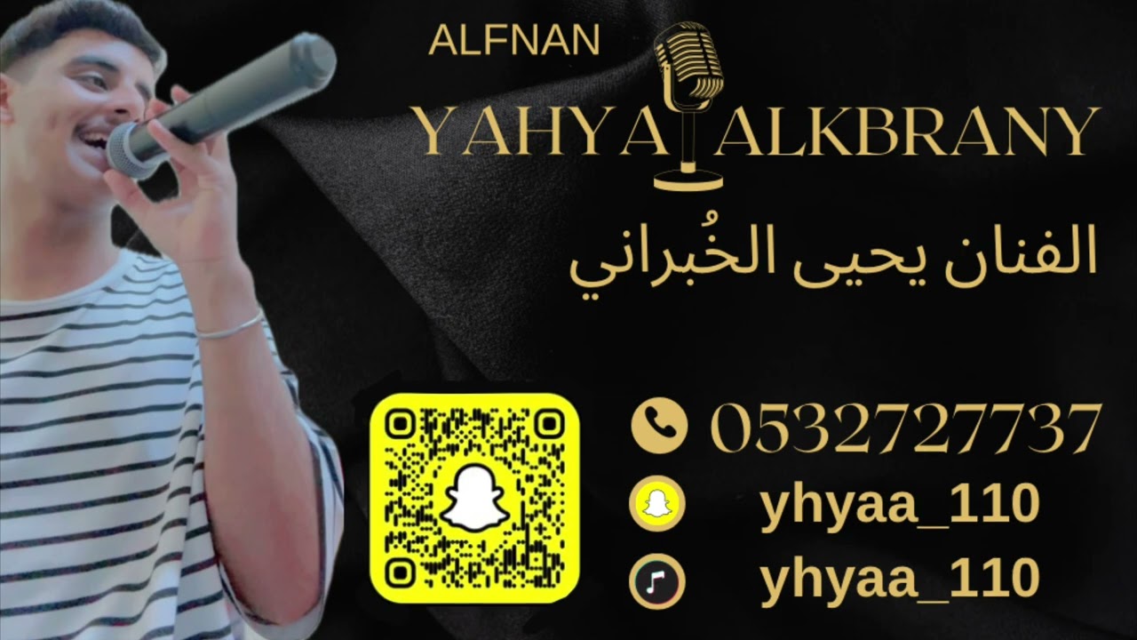الفنان يحيى الخبراني -امشاحده زلاف 🥁🔥🔥.