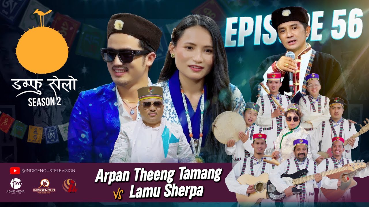 Damphu Selo S2 EP 56 - Arpan Theeng Tamang & Lamu Sherpa | Dama MAGAU TA AASANG LE BHAUKHOJNE