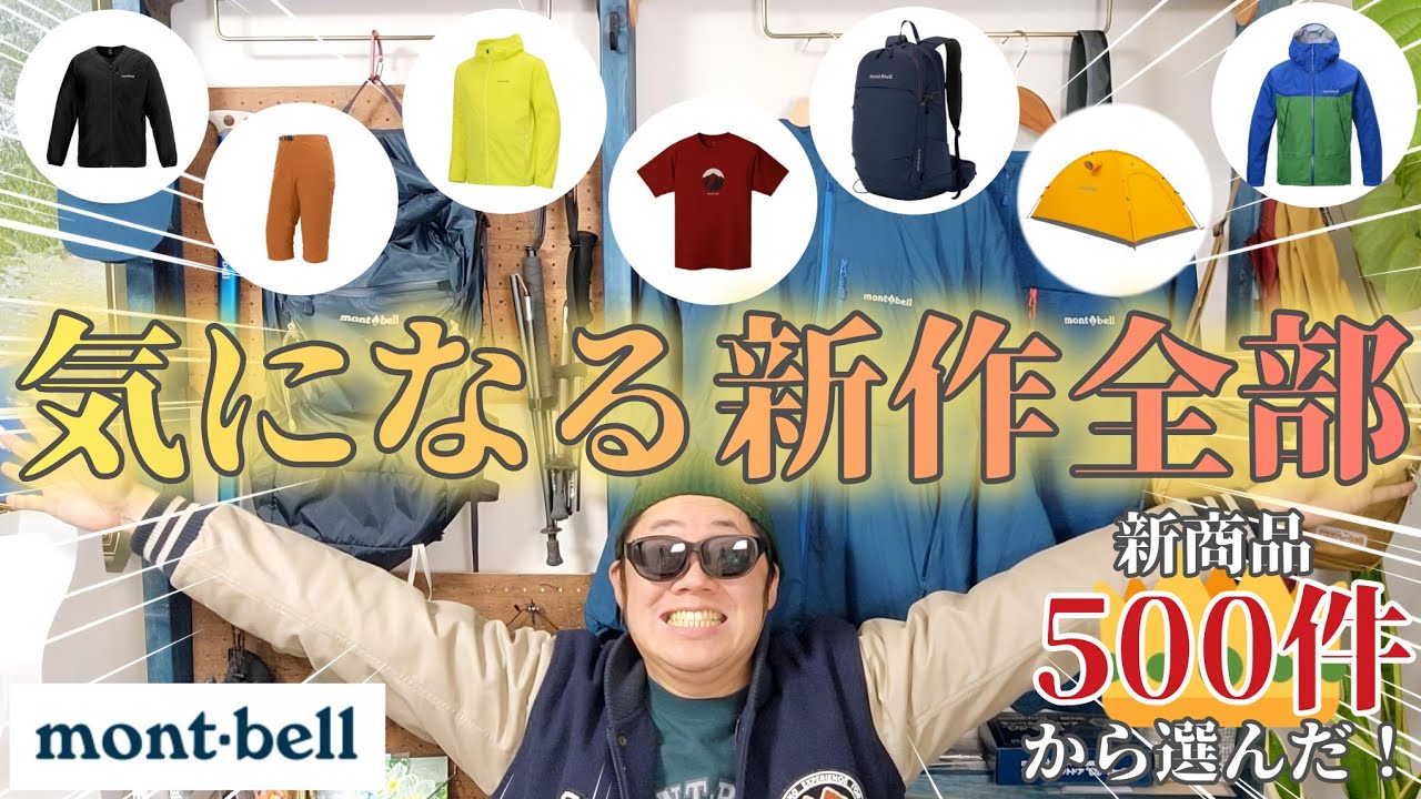 【2026春夏】新商品500件から選んだ気になる新作全部ご紹介します！