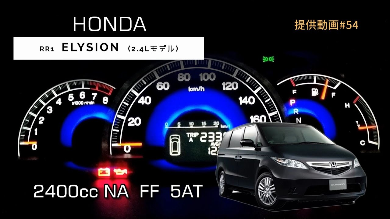 RR1 エリシオン フル加速 | 2400cc 5ATモデルの実力！HONDA ELYSION　エンジン始動　ホンダ 2400cc  5AT