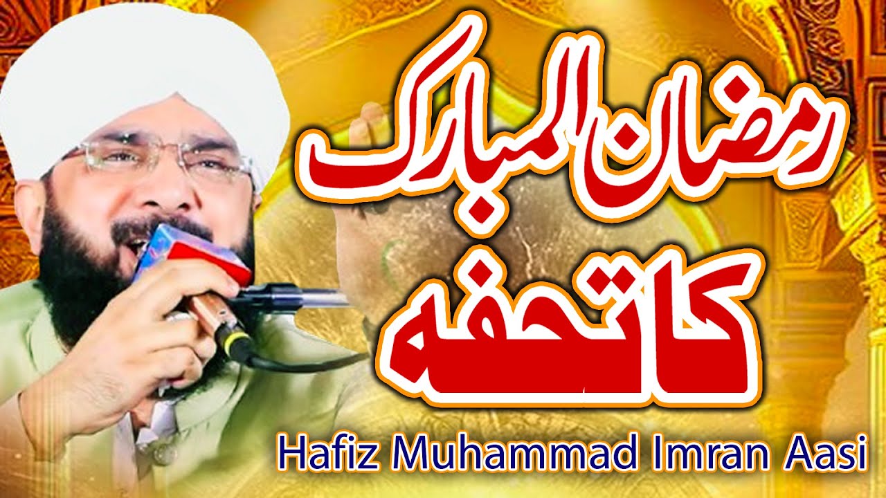Ramzan Ul Mubarak Special Bayan 2026 Imran Aasi, New Bayan 2026 by Hafiz Imran Aasi