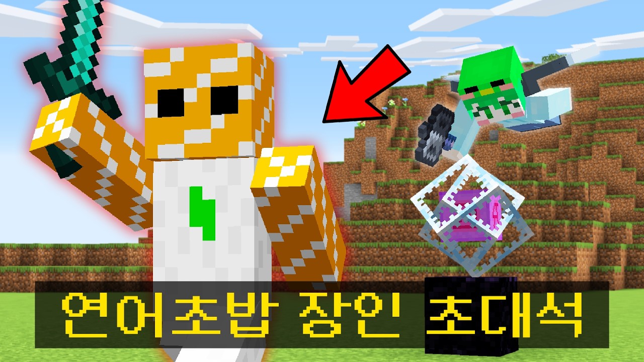 쇼츠 비명맛집 *연어초밥님을 초대해서* 마크 기술들을 배워보자