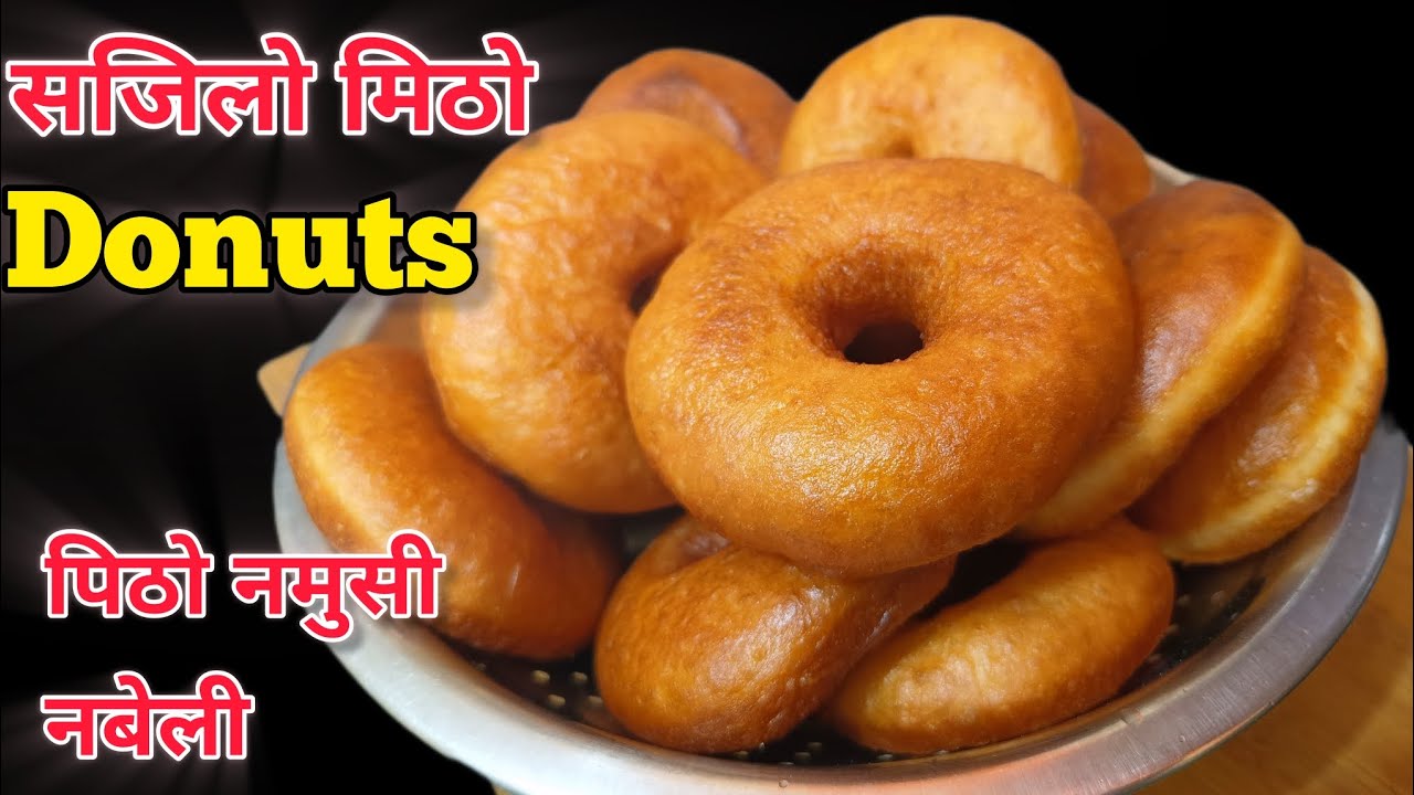 Nepali Style Donuts Recipe||How To Make Nepali Donut At Home ||डोनट बनाउने सजिलो तरिका