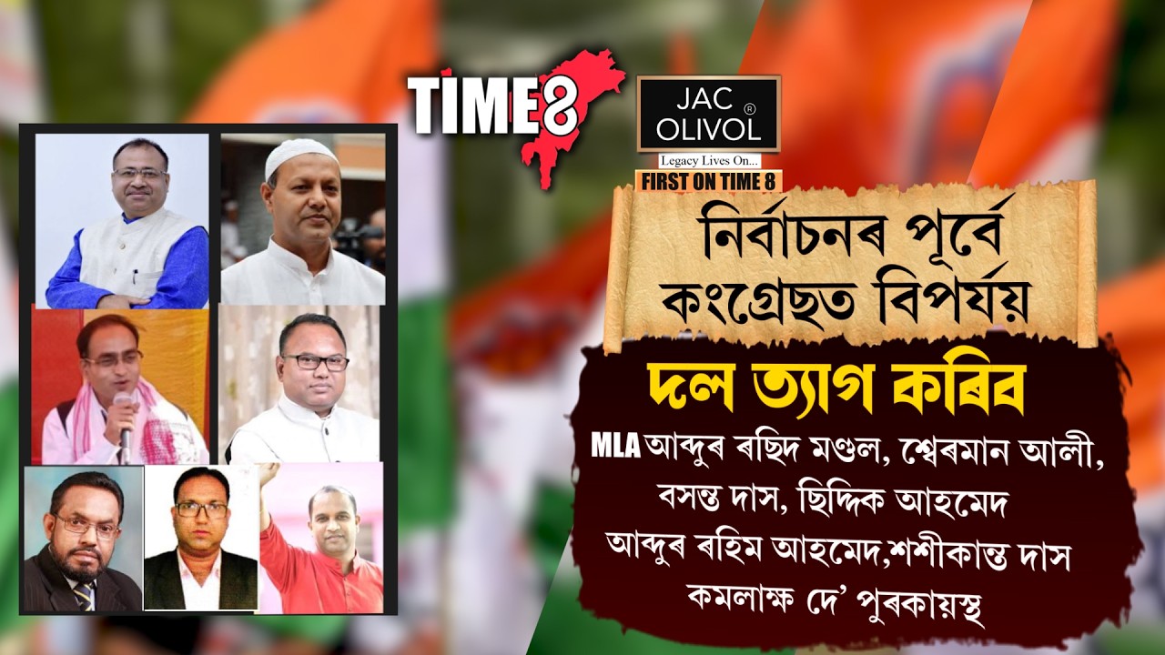 গৌৰৱ গগৈৰ পাকিস্তান লিংকৰ পিছতে কংগ্ৰেছত বিপৰ্যয়।