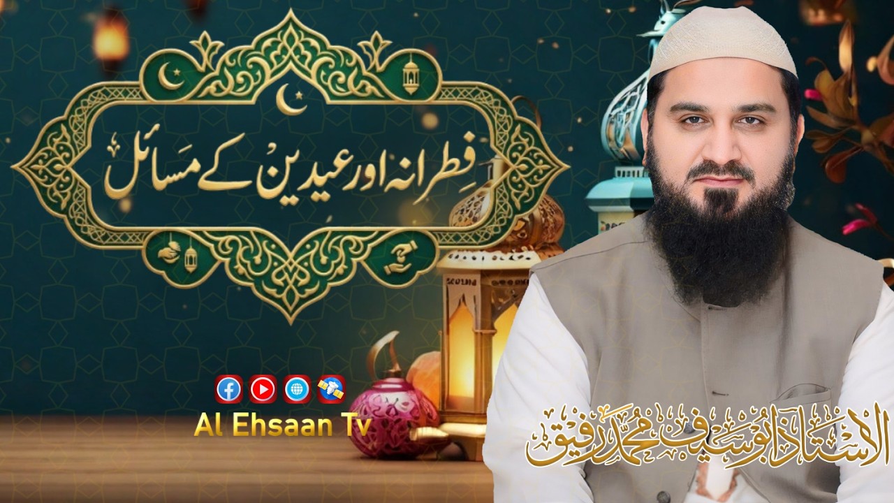 Fitrana k Masail | Eid Namaz Ka Tariqa | Eid Namaz ki Takbeer