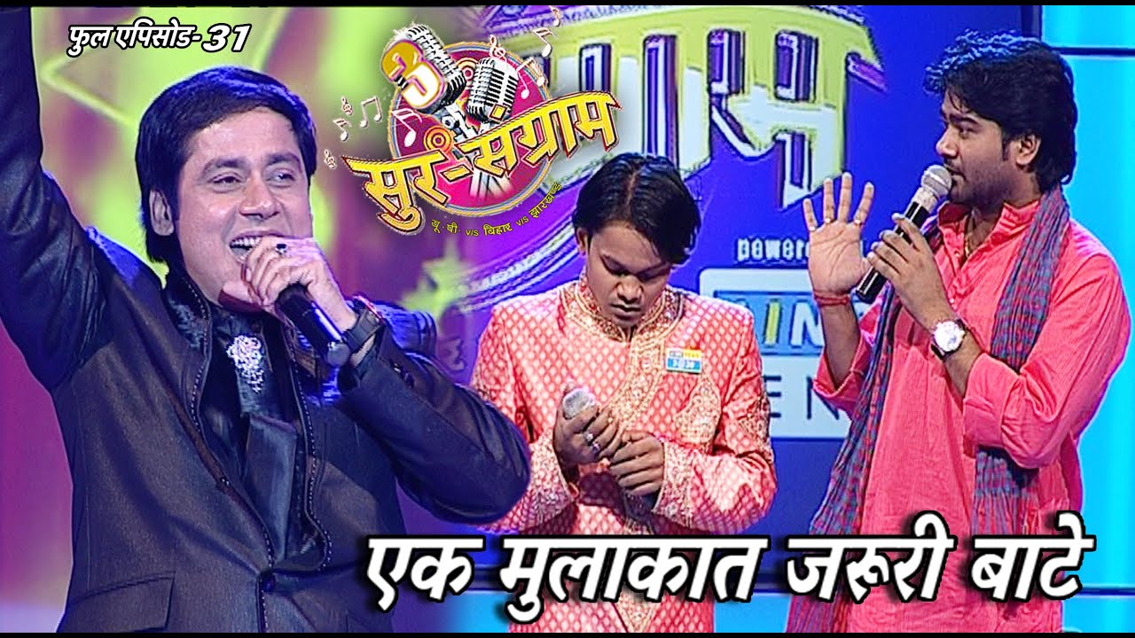 Sur Sangram 3 | Sur Sangram 3 | EP - 31 | Bhojpuri Music | Ravi Kishan | Kalpana | Malini Awasthi