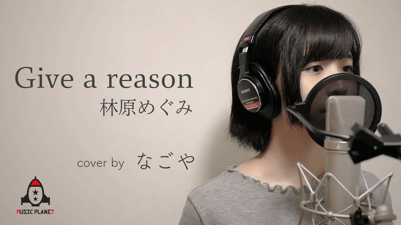 Give a reason / 林原めぐみ【アニメ スレイヤーズNEXT OP】