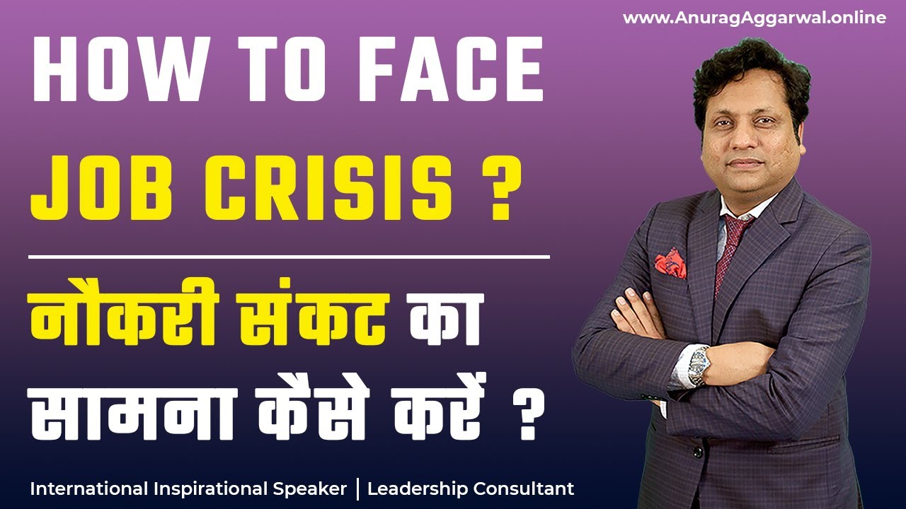Lost job in 2020? What to do next | Fired From Job? | Anurag Aggarwal