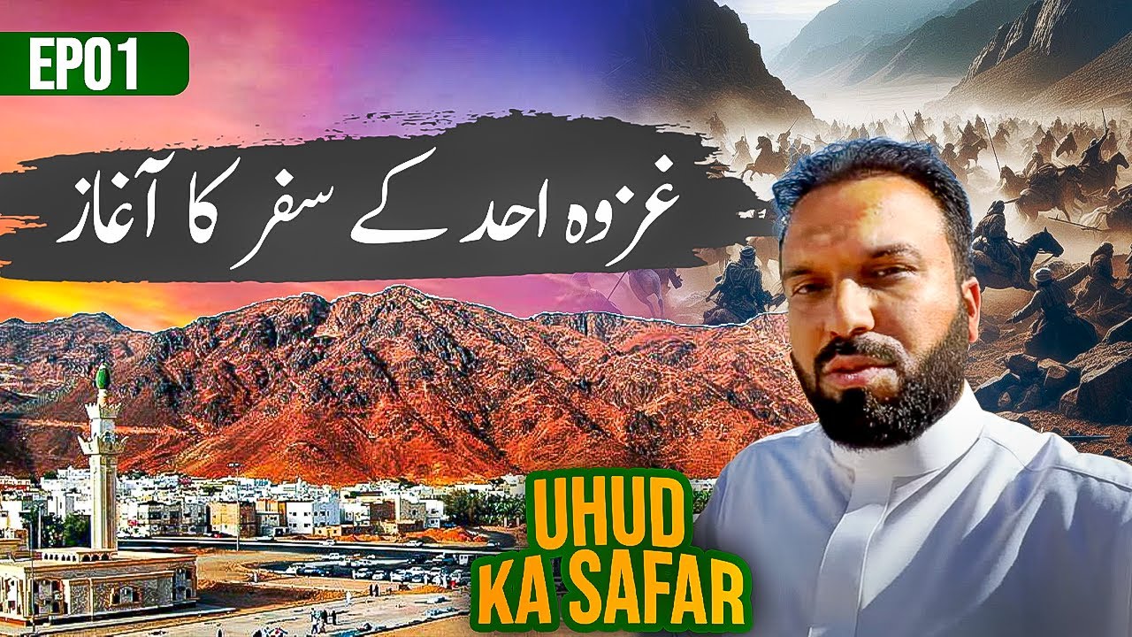 Ghazwa E Uhud, Complete History of Battle of Uhud [Part 01]