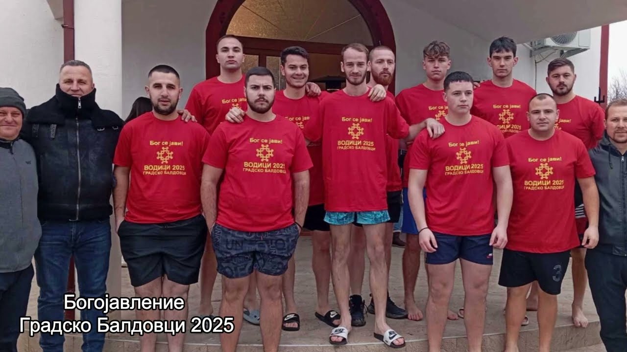 Богојавление Водици во Градско Балдовци 2025