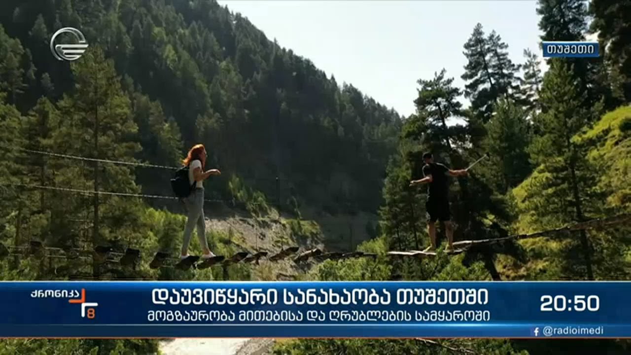 დაუვიწყარი სანახაობა თუშეთში