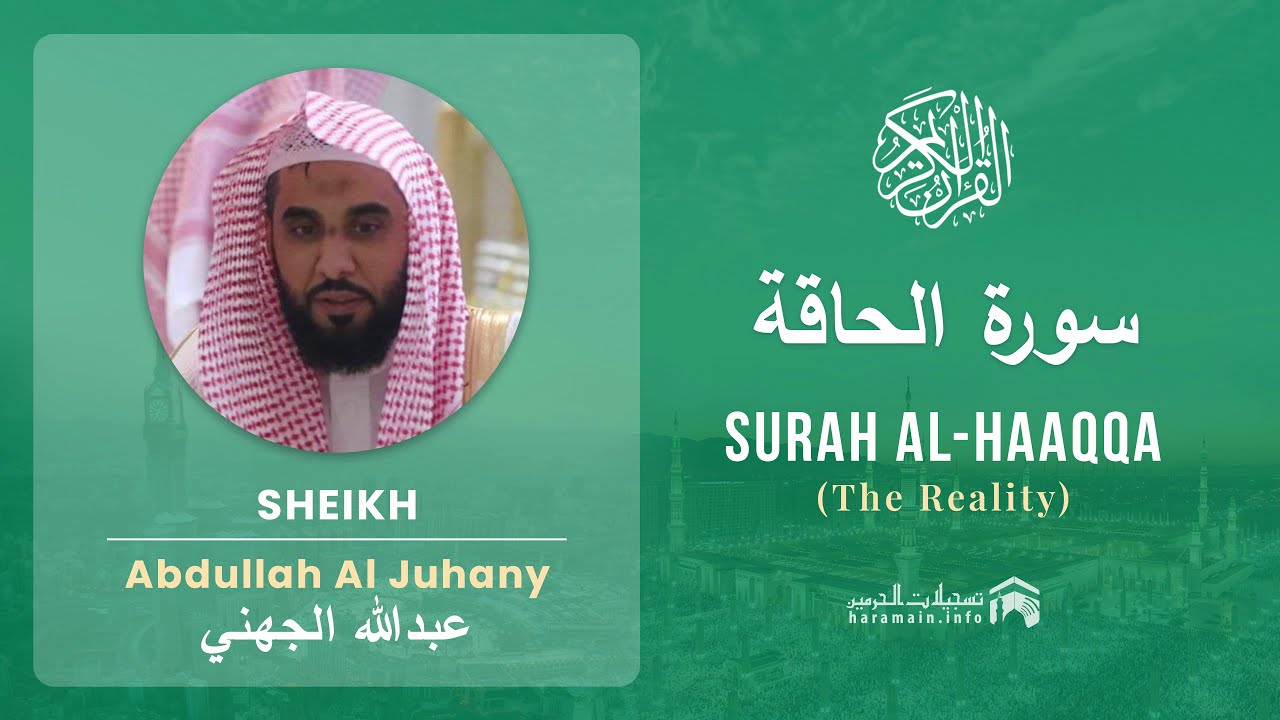 Quran 69   Surah Al Haaqqa سورة الحاقة   Sheikh Abdullah Al Juhany - With English Translation