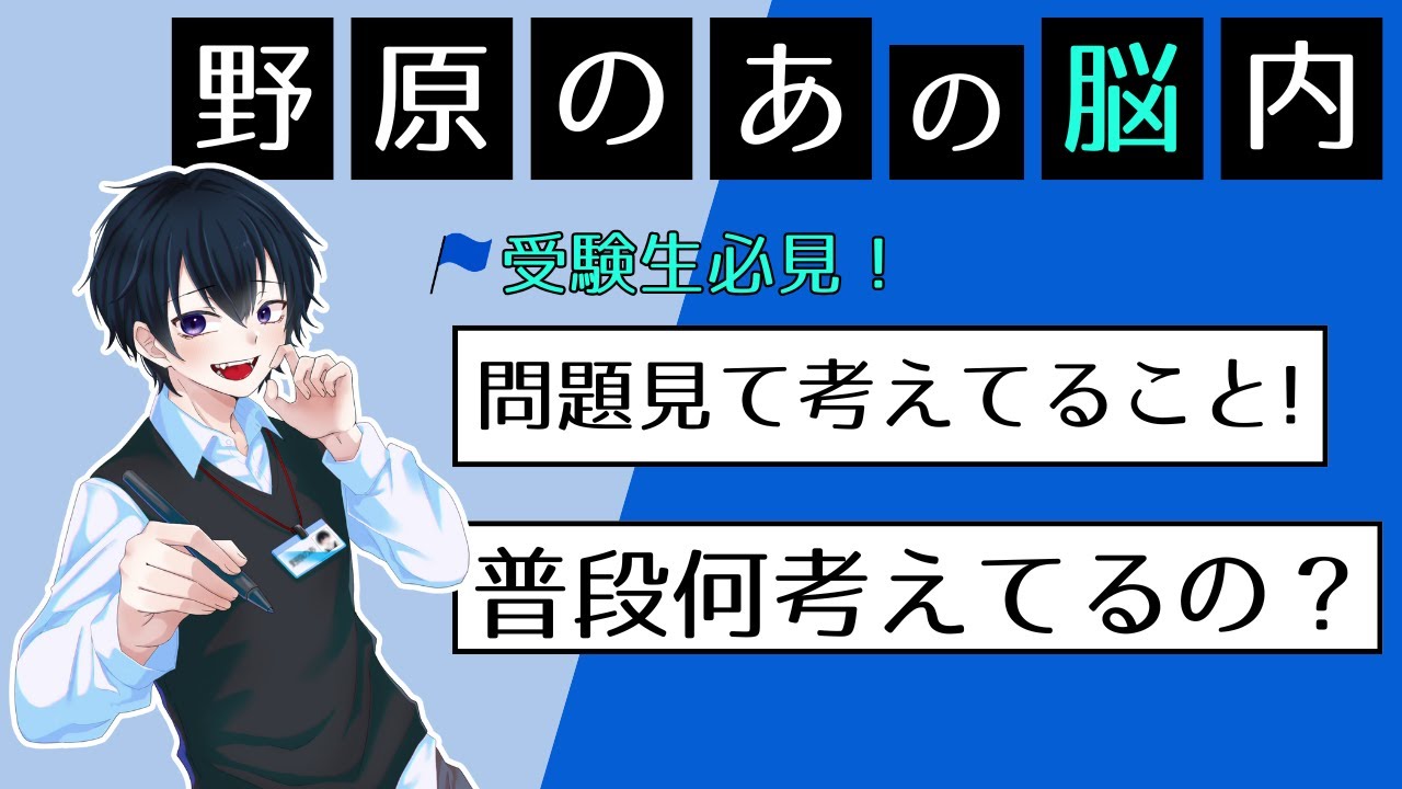 【実験】野原のあの頭の中を覗こう！