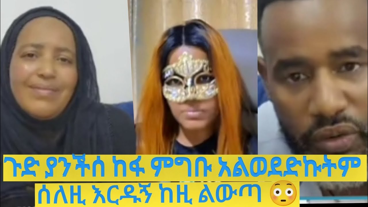 እቺ ሴትዮ ጉድ አፈላች ምርጥ ምግብ ሰለለመድን የድርጅቱ ምግብ አልወደድነውም🤭