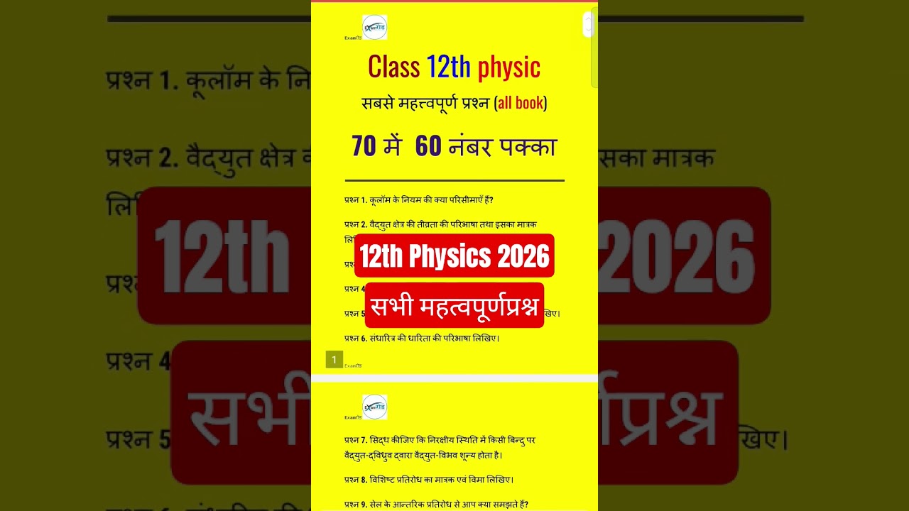 12th Physics All Important Question 2026 Exam | Up Board Physics Paper 2026 Class 12th,#12thphysics