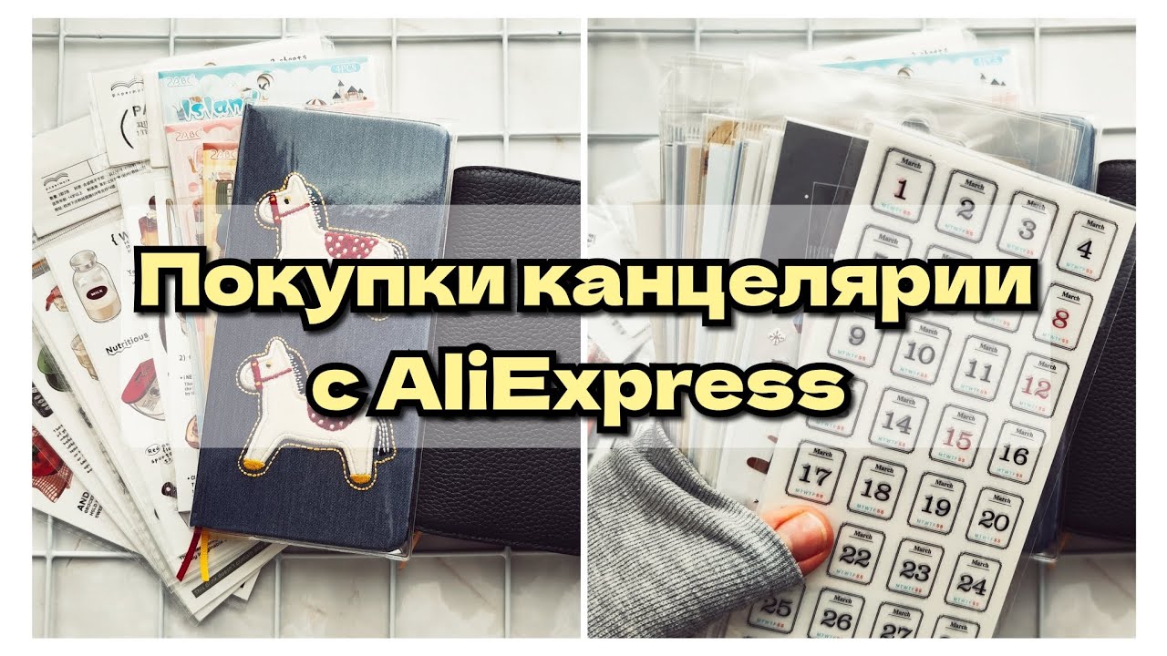 Новая канцелярия, развороты в ежедневнике. #Moterm #Kinbor