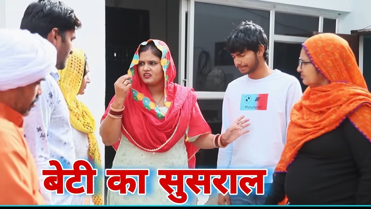 #बेटी