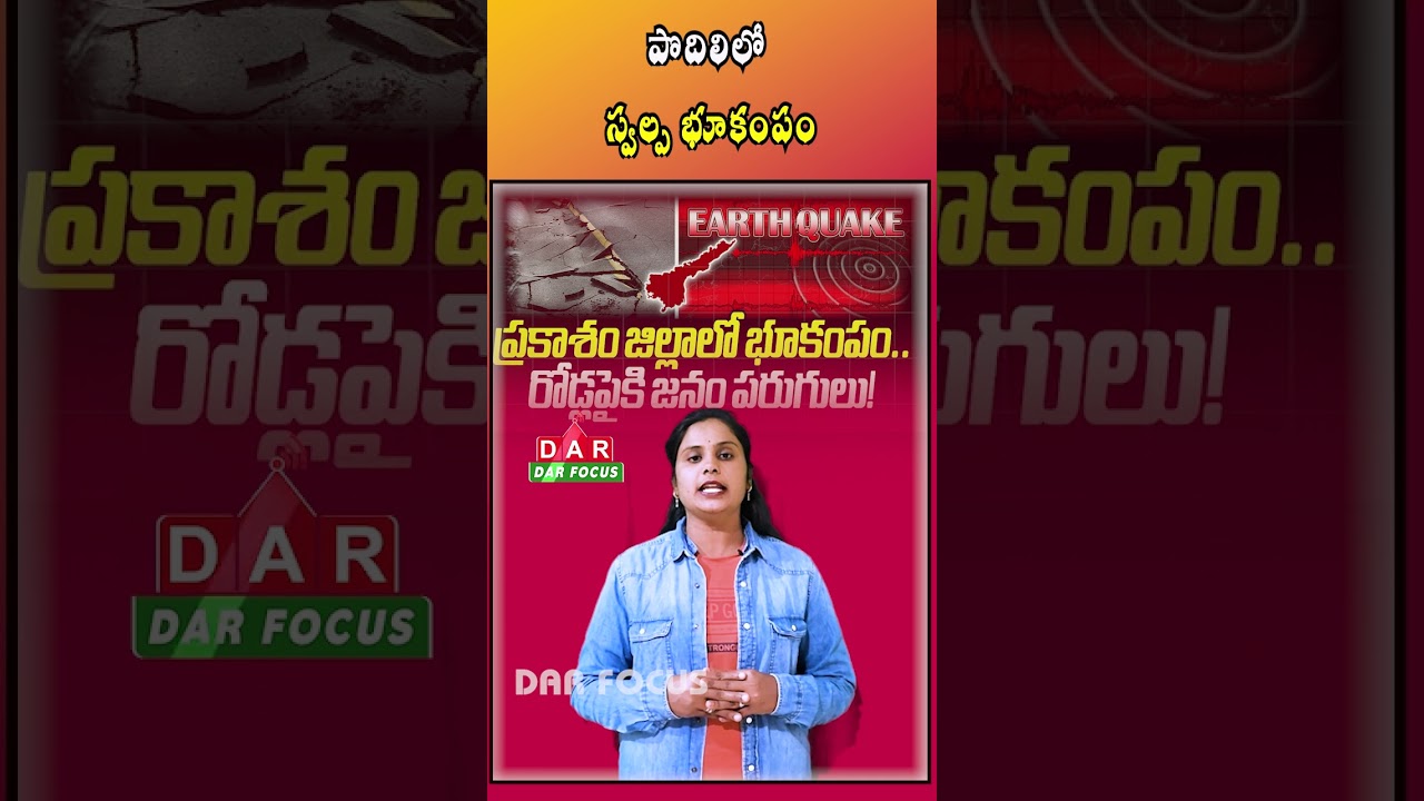 Earthquake AP Prakasam District Podili, Magnitude 3.4  | Latest updates | DAR FOCUS #darfocus