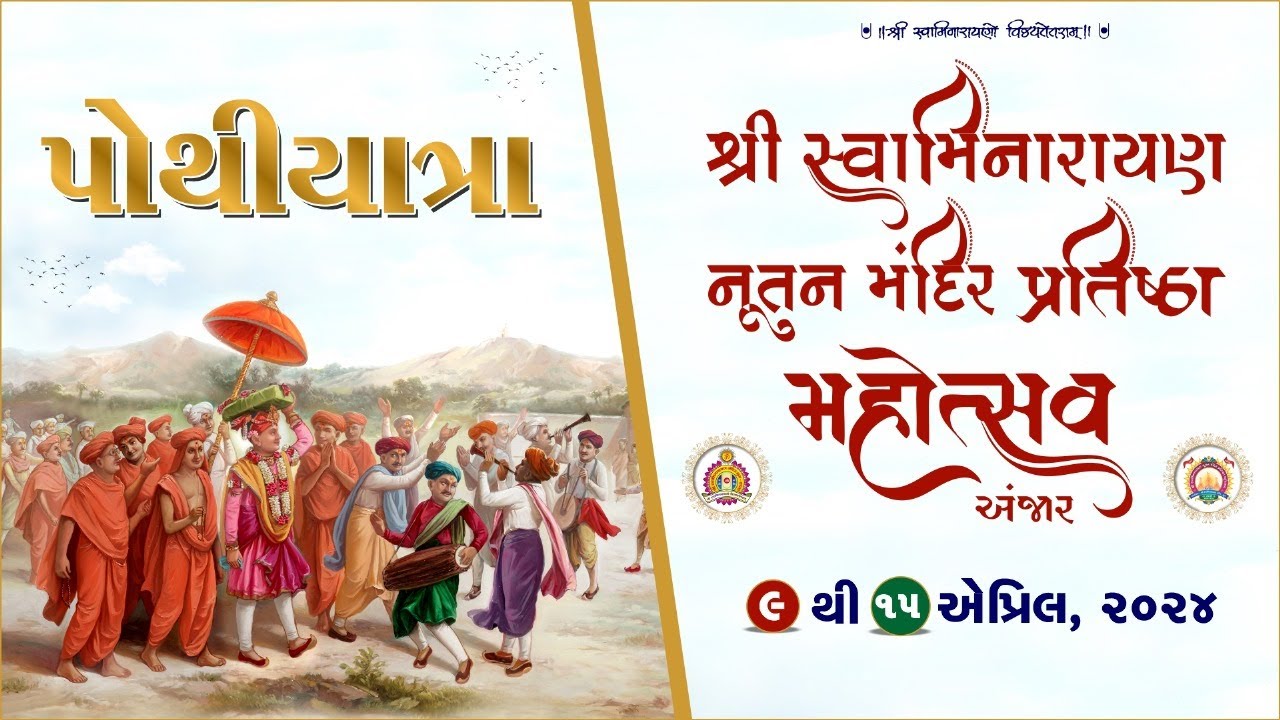 Grand Pothiyatra Ceremony at Shree Swaminarayan Nutan Mandir Mahotsav - Anjar, Gujarat