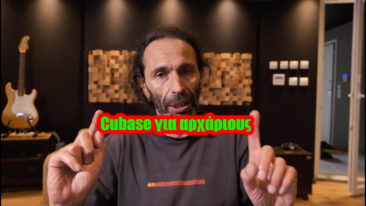 Εισαγωγή στο Cubase