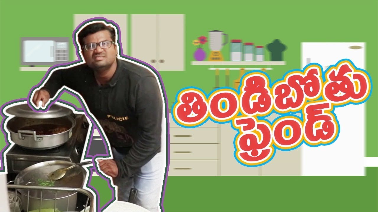 తిండిబోతు ఫ్రెండ్ | Thindibothu friend | Comedy Short Film 2018 | Myra Media