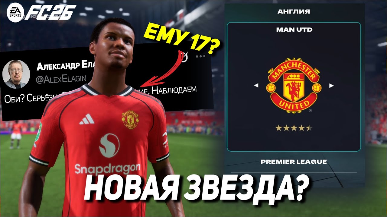 Парень из академии шокировал!  FC 26 | Карьера тренера за Манчестер Юнайтед