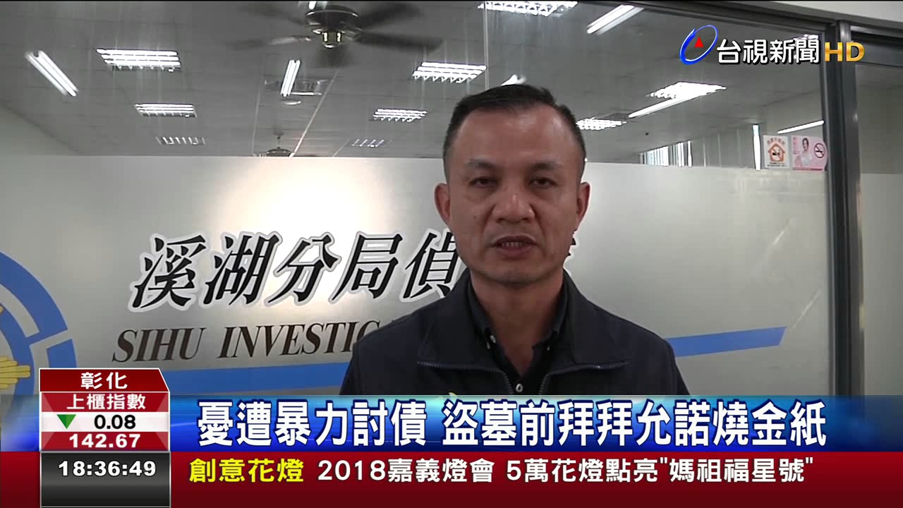 地下錢莊比鬼可怕男子連盜四墓還債