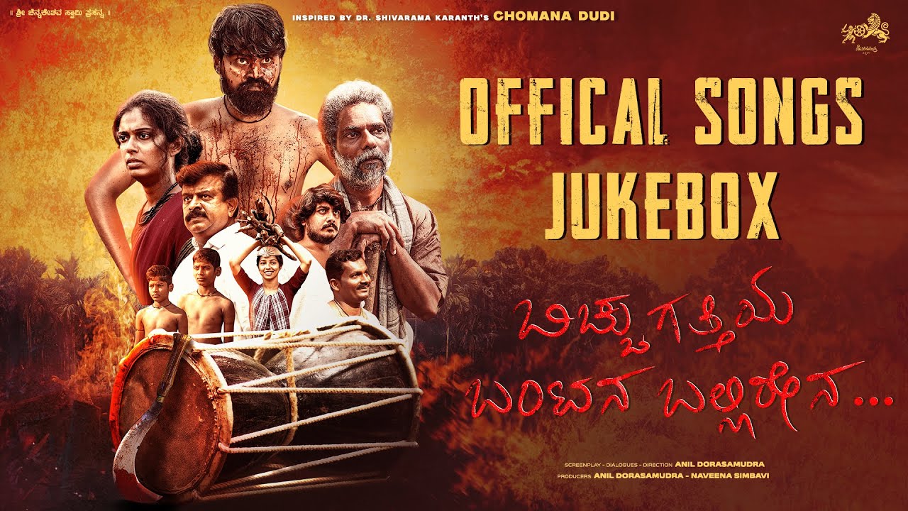 Bicchugatthiya Bantana Ballirena | Songs Jukebox | Shri Sastha | Anil Dorasamudra | Naveena Simbavi
