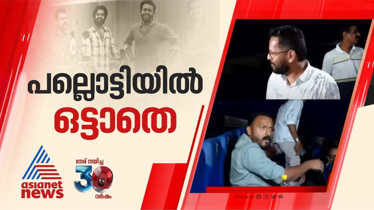 ഒരേ ഷോയ്&zwnj;ക്കെത്തി രാഹുലും സരിനും, പരസ്&zwnj;പരം നോക്കിയില്ല, ചിരിച്ചില്ല | Rahul Mamkootathil | P Sarin