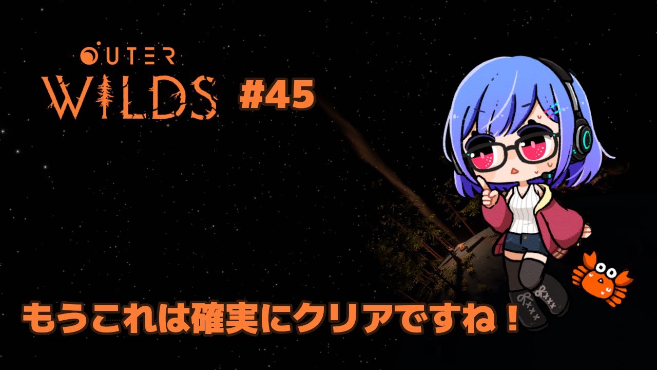 【Outer Wilds DLC】世界崩壊の謎解きゲーム P45