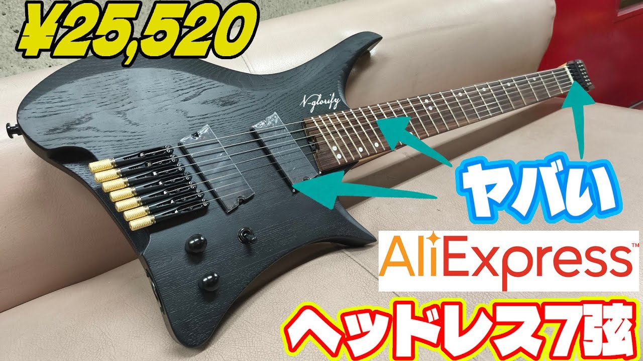 中華製激安ヘッドレス7弦ギター買ってみました。やばすぎました