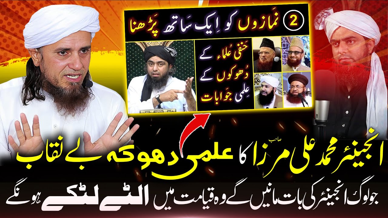2 Namazon ko JAMA kerna ! Mufti Tariq Masood's reply to Engineer Muhammad Ali Mirza