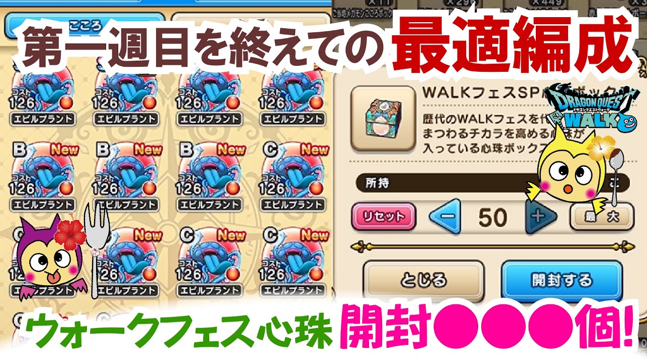 【ドラクエウォーク】#1535・くもの大王千里行第一週目を終えての我流最適編成をご紹介☆最後にウォークフェスＳＰ心珠ボックスも何個獲得できたか開封していきます！「ふぉーくちゃんねる」