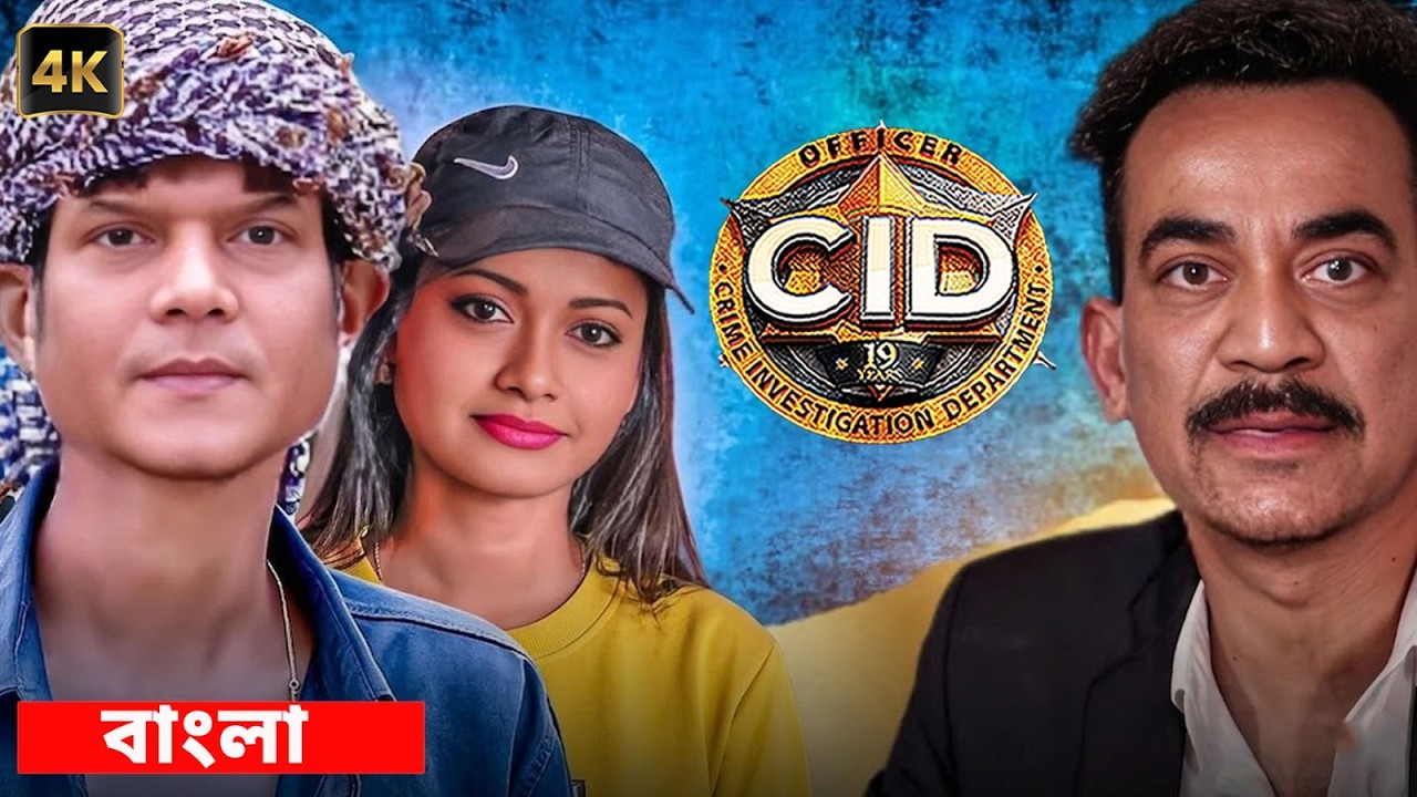 দয়া CID দলের সাথে মসজিদে পৌঁছেছে | CID | CID BENGALI | LATEST EPISODE | ACP