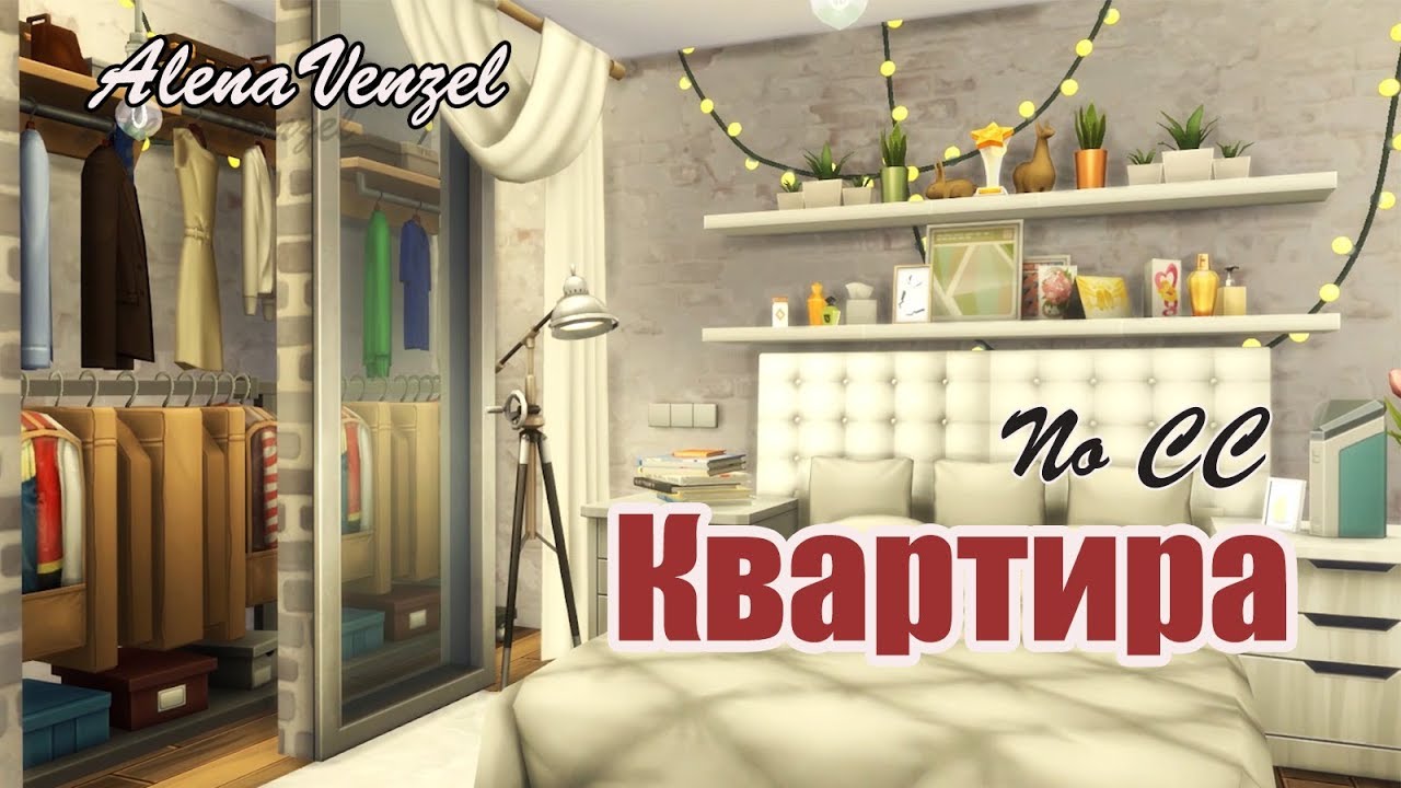 The Sims 4 ♥ Семейный лофт / No CC | Stop Motion | The Sims 4