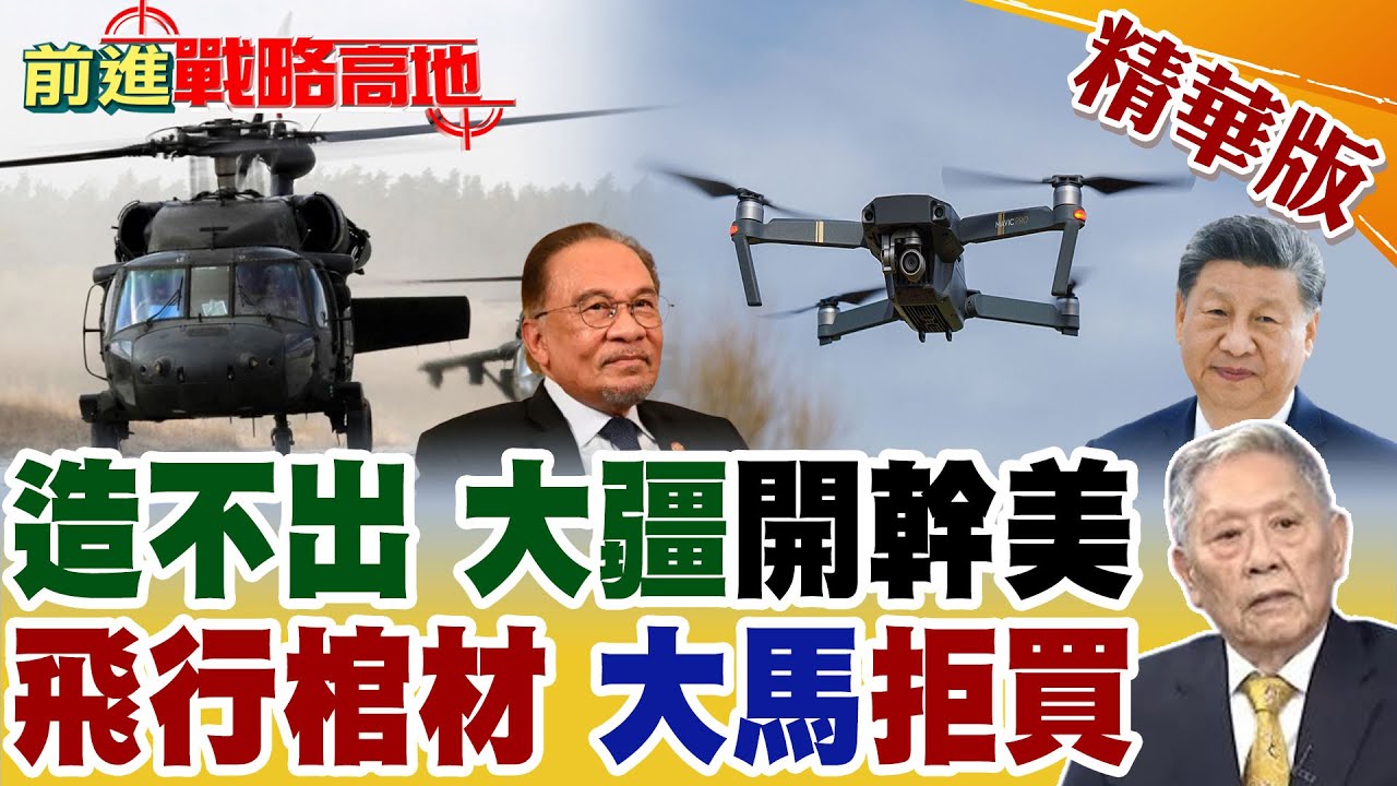 無人機擊落