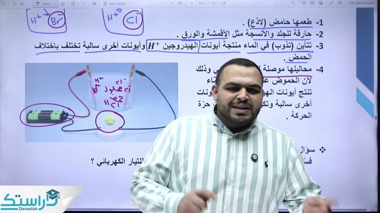 خصائص الحموض والقواعد ج2  || الكيمياء || الصف التاسع || أ.محمد كلوب